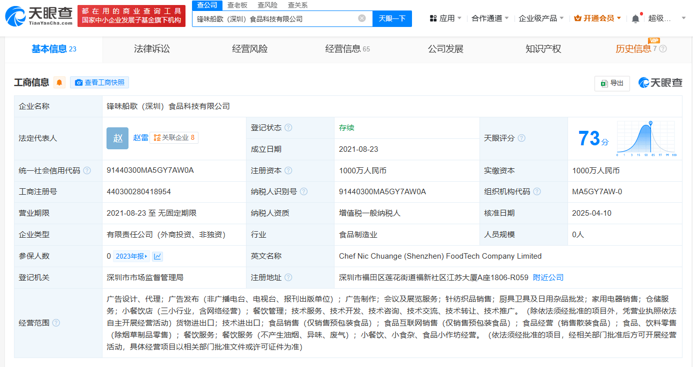 谢霆锋公司获预包装食品销售许可 谢霆锋公司进行预包装食品销售备案:包装公司